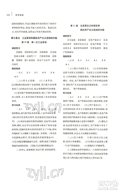 大象出版社2022基础训练九年级上册历史人教版参考答案 大象出版社2022基础训练九年级上册历史人教版参考答案