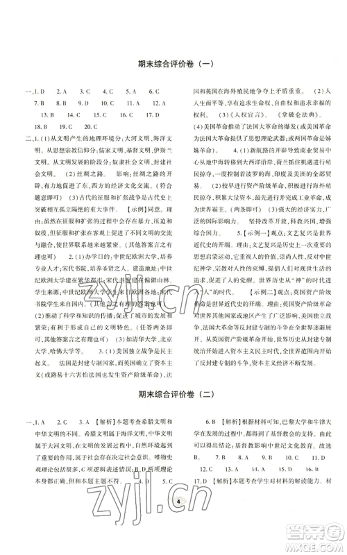 大象出版社2022基础训练九年级上册历史人教版参考答案 大象出版社2022基础训练九年级上册历史人教版参考答案