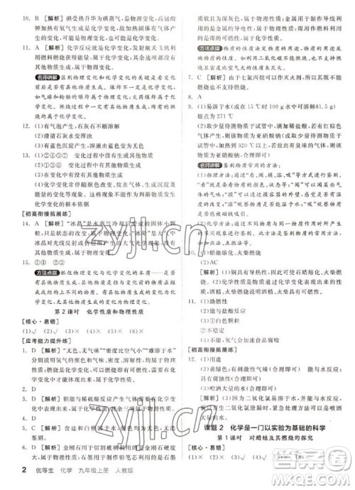 阳光出版社2022秋练就优等生同步作业化学九年级上册RJ人教版答案