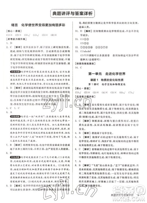 阳光出版社2022秋练就优等生同步作业化学九年级上册RJ人教版答案