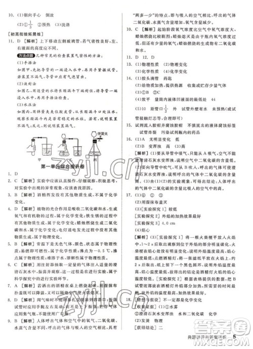 阳光出版社2022秋练就优等生同步作业化学九年级上册RJ人教版答案