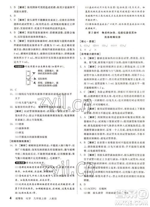 阳光出版社2022秋练就优等生同步作业化学九年级上册RJ人教版答案