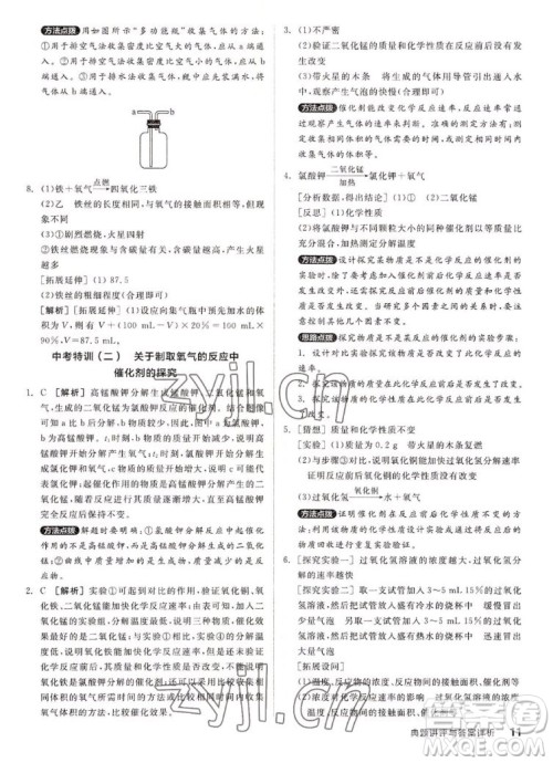 阳光出版社2022秋练就优等生同步作业化学九年级上册RJ人教版答案