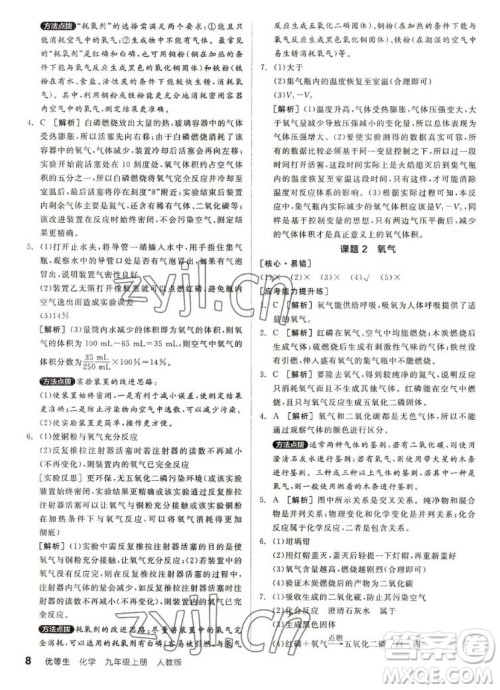 阳光出版社2022秋练就优等生同步作业化学九年级上册RJ人教版答案