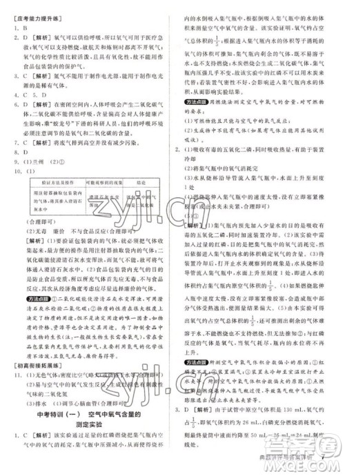 阳光出版社2022秋练就优等生同步作业化学九年级上册RJ人教版答案