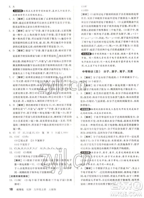 阳光出版社2022秋练就优等生同步作业化学九年级上册RJ人教版答案