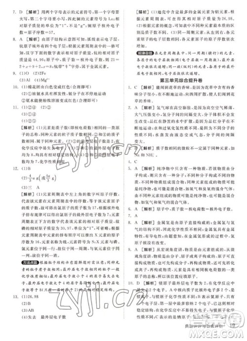 阳光出版社2022秋练就优等生同步作业化学九年级上册RJ人教版答案