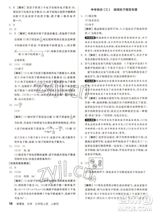 阳光出版社2022秋练就优等生同步作业化学九年级上册RJ人教版答案