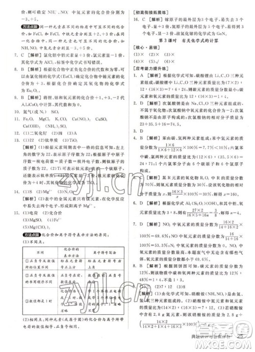 阳光出版社2022秋练就优等生同步作业化学九年级上册RJ人教版答案