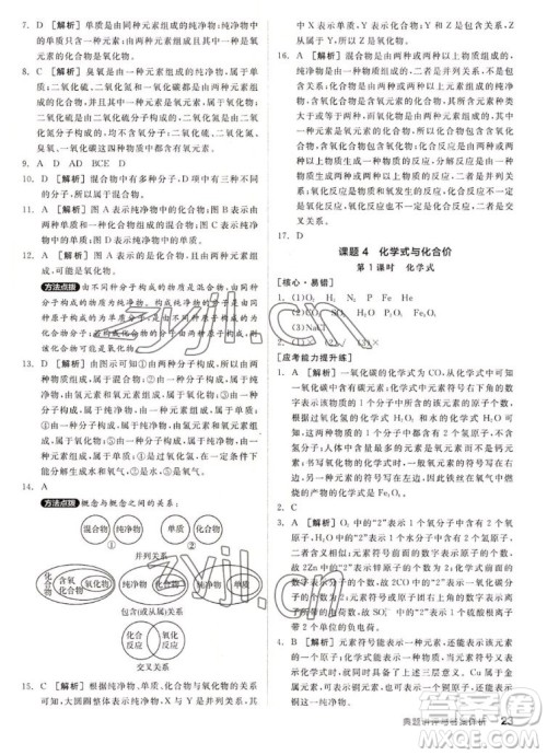 阳光出版社2022秋练就优等生同步作业化学九年级上册RJ人教版答案