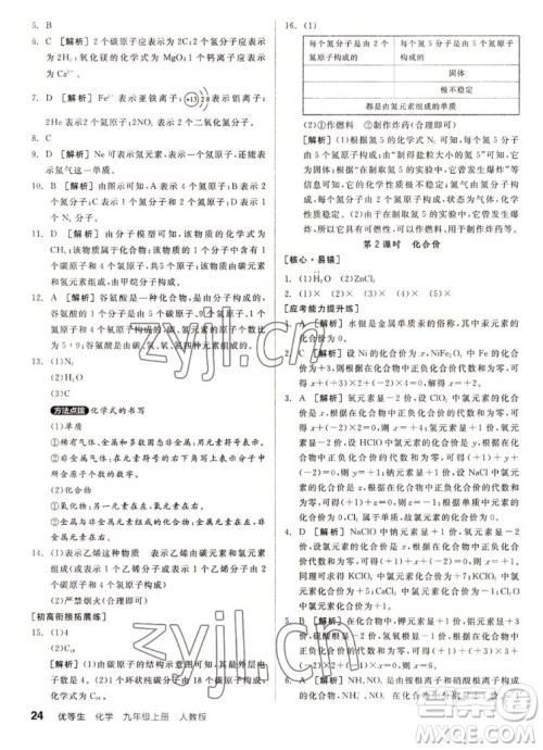 阳光出版社2022秋练就优等生同步作业化学九年级上册RJ人教版答案