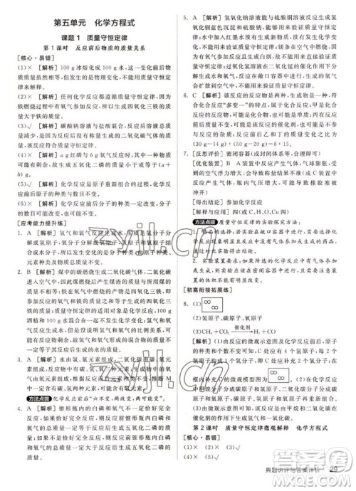 阳光出版社2022秋练就优等生同步作业化学九年级上册RJ人教版答案