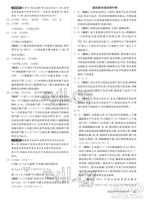 阳光出版社2022秋练就优等生同步作业化学九年级上册RJ人教版答案