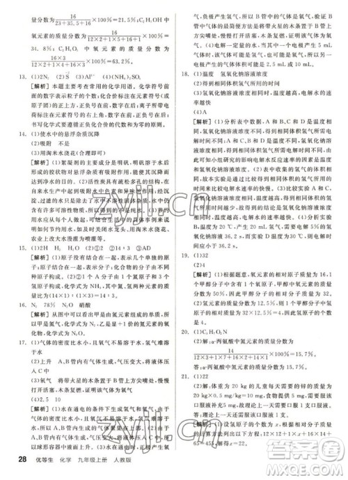 阳光出版社2022秋练就优等生同步作业化学九年级上册RJ人教版答案