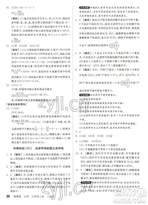 阳光出版社2022秋练就优等生同步作业化学九年级上册RJ人教版答案