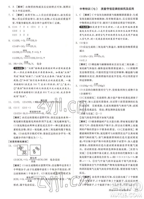 阳光出版社2022秋练就优等生同步作业化学九年级上册RJ人教版答案