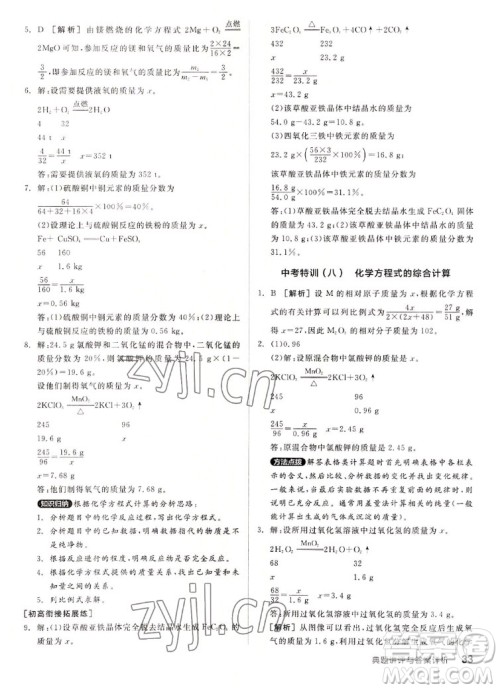 阳光出版社2022秋练就优等生同步作业化学九年级上册RJ人教版答案