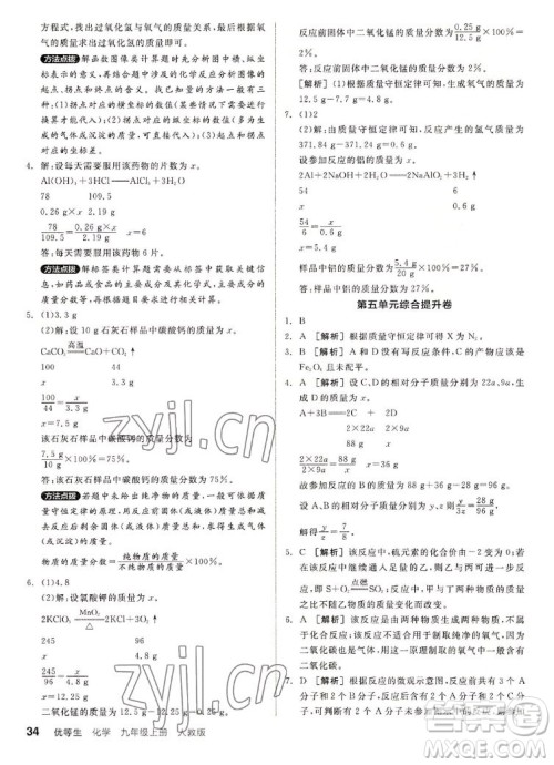 阳光出版社2022秋练就优等生同步作业化学九年级上册RJ人教版答案