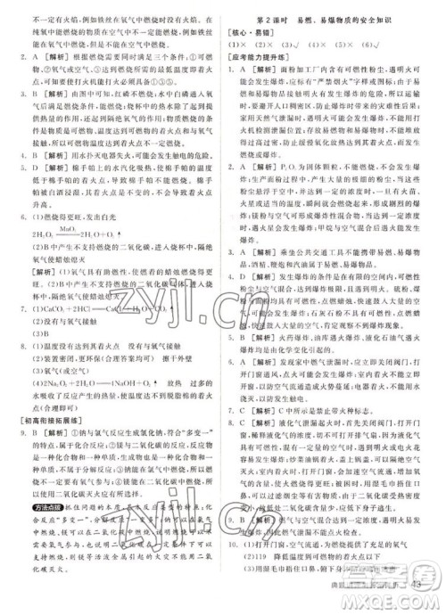 阳光出版社2022秋练就优等生同步作业化学九年级上册RJ人教版答案