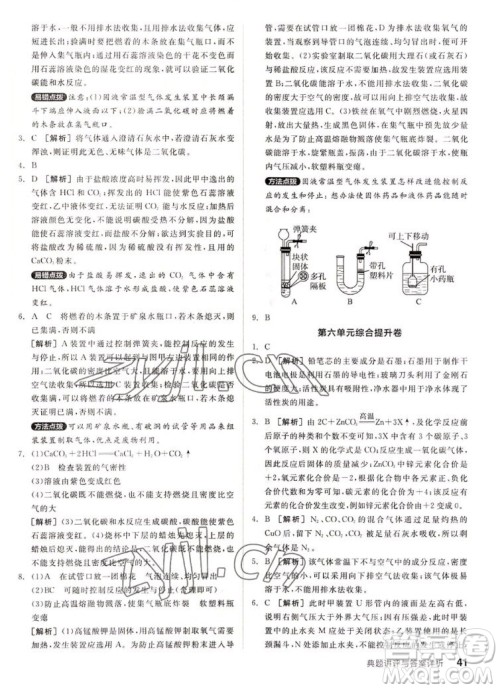 阳光出版社2022秋练就优等生同步作业化学九年级上册RJ人教版答案