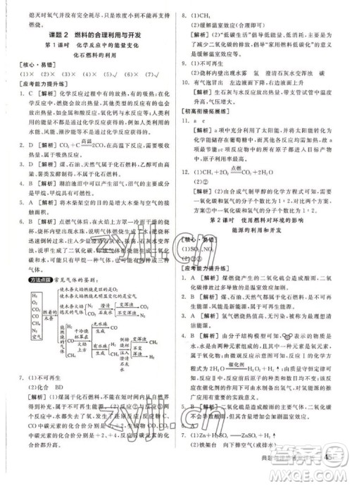 阳光出版社2022秋练就优等生同步作业化学九年级上册RJ人教版答案