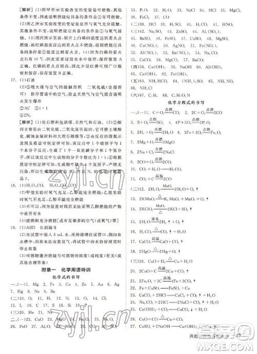 阳光出版社2022秋练就优等生同步作业化学九年级上册RJ人教版答案