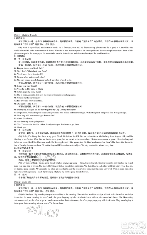 陕西师范大学出版总社有限公司2022春如金卷课时作业本七年级上册英语人教版参考答案 陕西师范大学出版总社有限公司2022春如金卷课时作业本七年级上册英语人教版参考答案