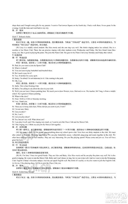 陕西师范大学出版总社有限公司2022春如金卷课时作业本七年级上册英语人教版参考答案 陕西师范大学出版总社有限公司2022春如金卷课时作业本七年级上册英语人教版参考答案