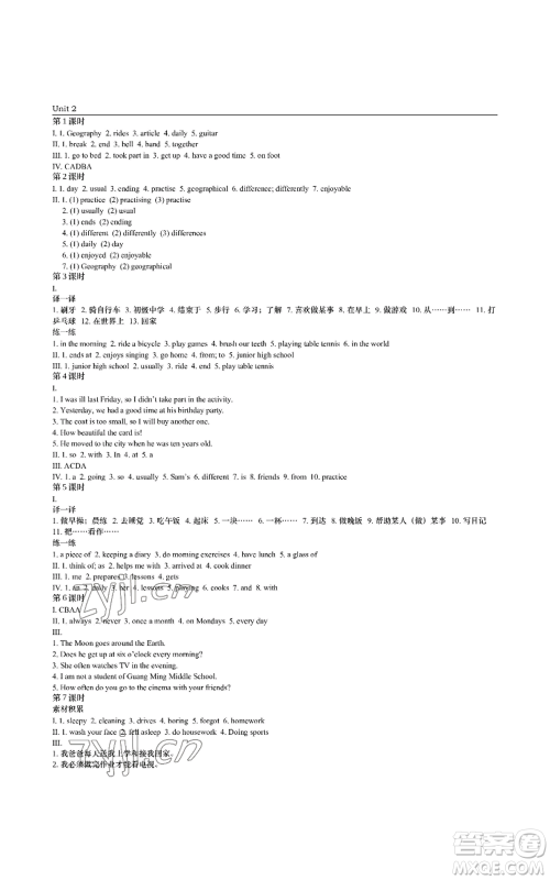 陕西师范大学出版总社有限公司2022春如金卷课时作业本七年级上册英语人教版参考答案 陕西师范大学出版总社有限公司2022春如金卷课时作业本七年级上册英语人教版参考答案