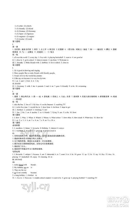 陕西师范大学出版总社有限公司2022春如金卷课时作业本七年级上册英语人教版参考答案 陕西师范大学出版总社有限公司2022春如金卷课时作业本七年级上册英语人教版参考答案