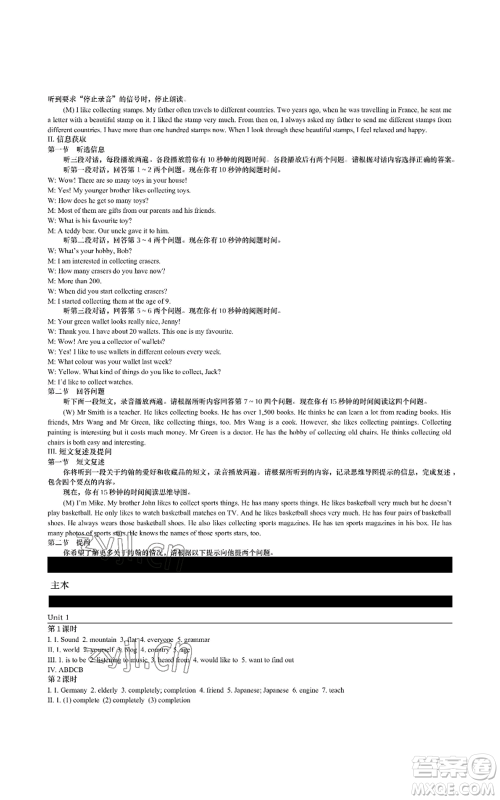 陕西师范大学出版总社有限公司2022春如金卷课时作业本七年级上册英语人教版参考答案 陕西师范大学出版总社有限公司2022春如金卷课时作业本七年级上册英语人教版参考答案
