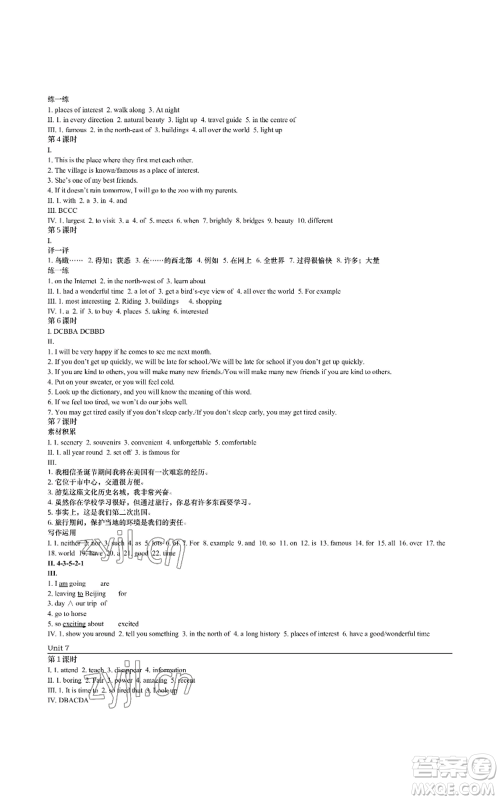 陕西师范大学出版总社有限公司2022春如金卷课时作业本七年级上册英语人教版参考答案 陕西师范大学出版总社有限公司2022春如金卷课时作业本七年级上册英语人教版参考答案