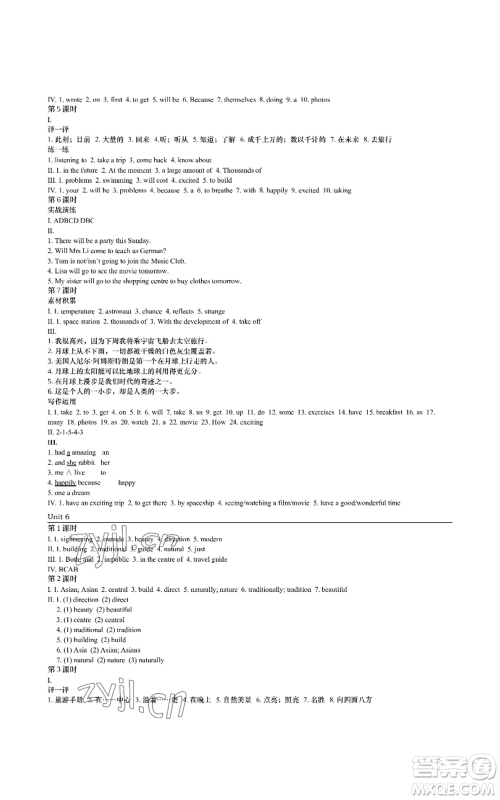 陕西师范大学出版总社有限公司2022春如金卷课时作业本七年级上册英语人教版参考答案 陕西师范大学出版总社有限公司2022春如金卷课时作业本七年级上册英语人教版参考答案