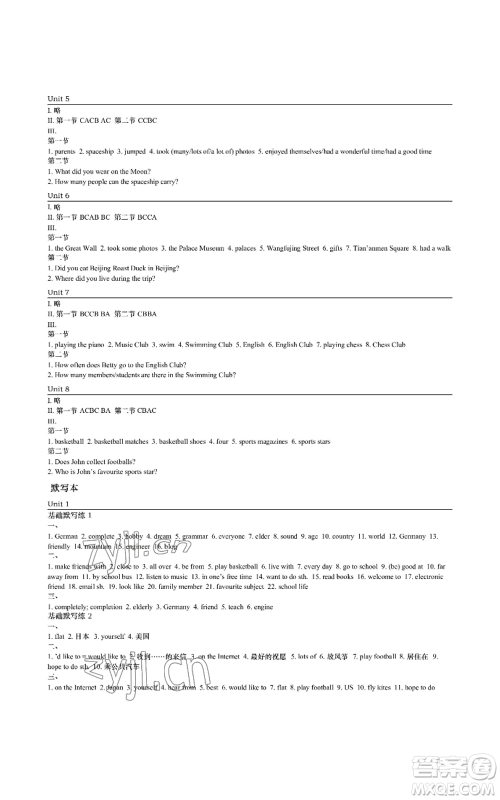 陕西师范大学出版总社有限公司2022春如金卷课时作业本七年级上册英语人教版参考答案 陕西师范大学出版总社有限公司2022春如金卷课时作业本七年级上册英语人教版参考答案