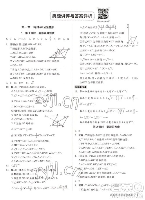 阳光出版社2022秋练就优等生同步作业数学九年级上册BS北师版答案