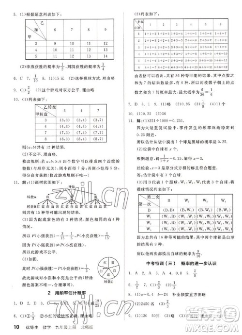 阳光出版社2022秋练就优等生同步作业数学九年级上册BS北师版答案