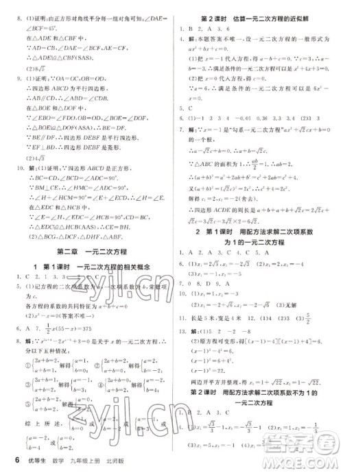 阳光出版社2022秋练就优等生同步作业数学九年级上册BS北师版答案