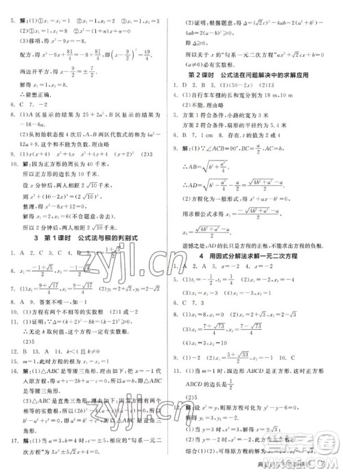 阳光出版社2022秋练就优等生同步作业数学九年级上册BS北师版答案