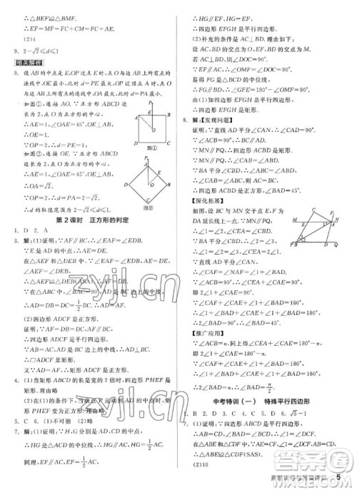 阳光出版社2022秋练就优等生同步作业数学九年级上册BS北师版答案