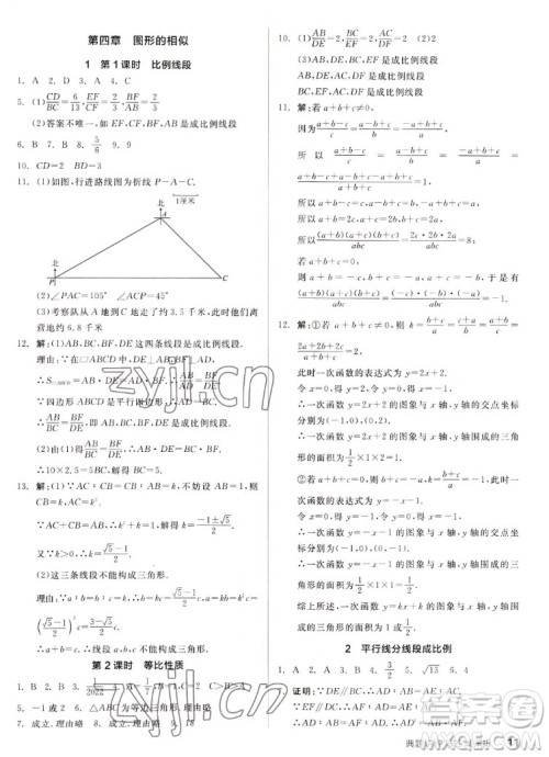 阳光出版社2022秋练就优等生同步作业数学九年级上册BS北师版答案