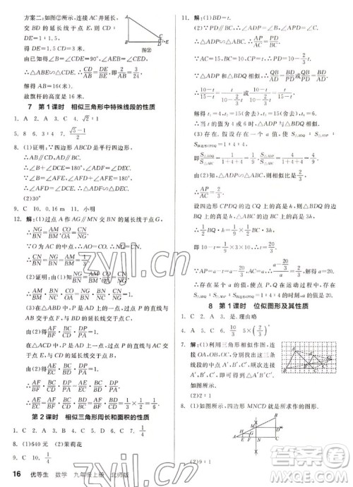 阳光出版社2022秋练就优等生同步作业数学九年级上册BS北师版答案