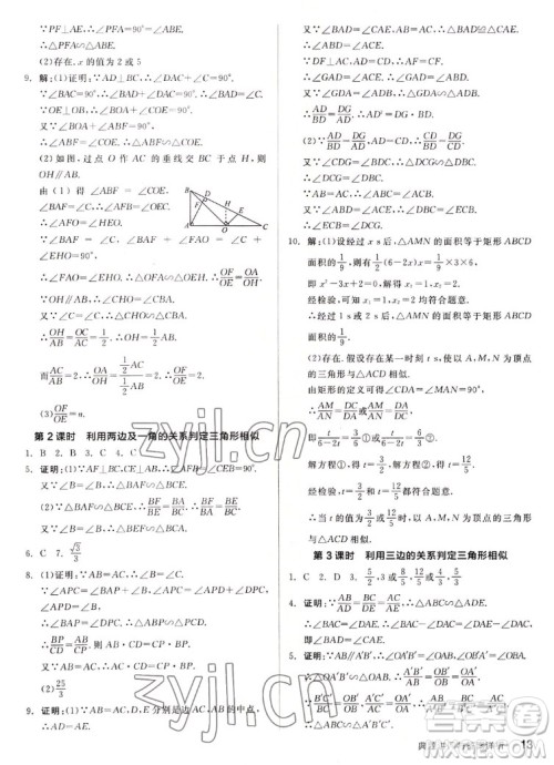 阳光出版社2022秋练就优等生同步作业数学九年级上册BS北师版答案