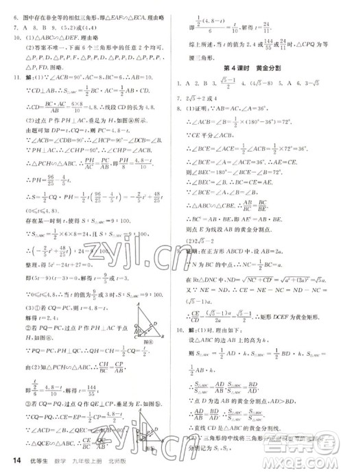 阳光出版社2022秋练就优等生同步作业数学九年级上册BS北师版答案 阳光出版社2022秋练就优等生同步作业数学九年级上册BS北师版答案
