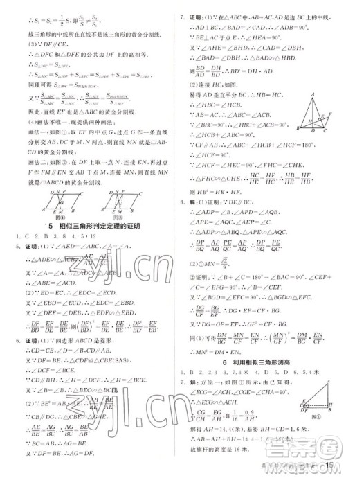 阳光出版社2022秋练就优等生同步作业数学九年级上册BS北师版答案