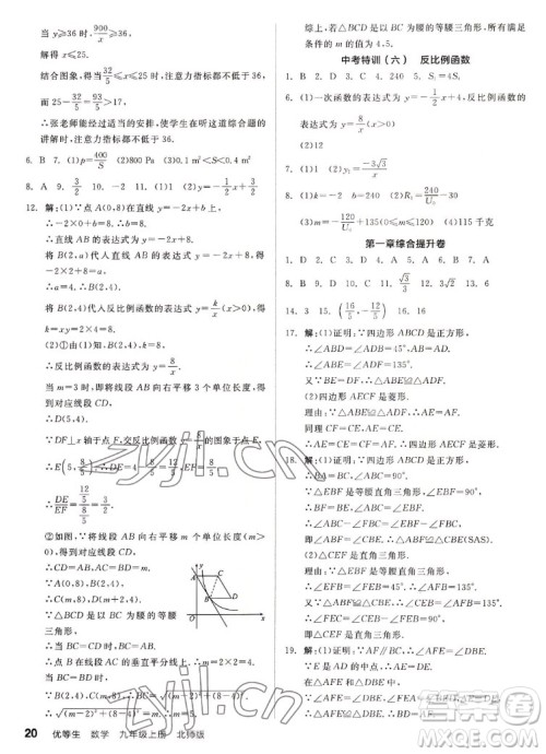 阳光出版社2022秋练就优等生同步作业数学九年级上册BS北师版答案