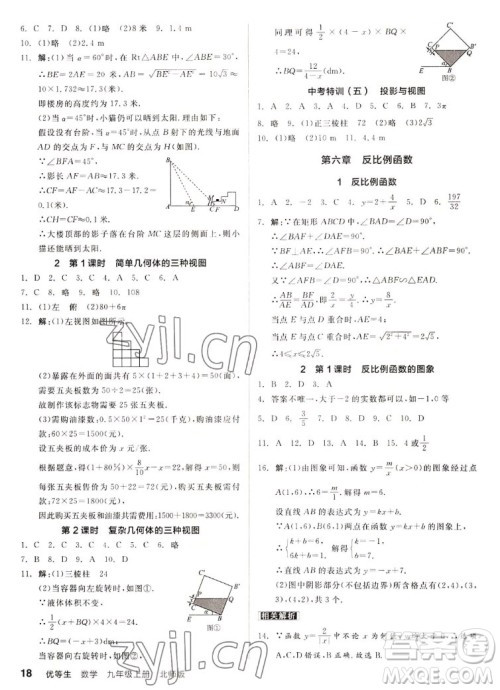 阳光出版社2022秋练就优等生同步作业数学九年级上册BS北师版答案