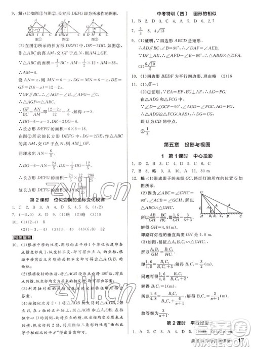 阳光出版社2022秋练就优等生同步作业数学九年级上册BS北师版答案