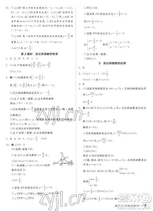 阳光出版社2022秋练就优等生同步作业数学九年级上册BS北师版答案