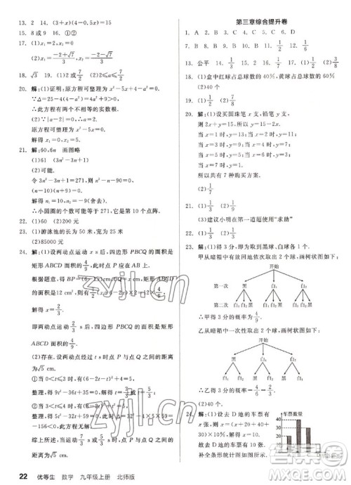 阳光出版社2022秋练就优等生同步作业数学九年级上册BS北师版答案