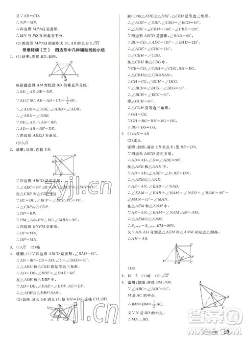 阳光出版社2022秋练就优等生同步作业数学九年级上册BS北师版答案